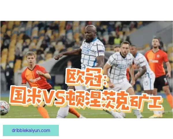 阿什拉夫在欧冠小组赛中展现出色状态，成功零封对手表现稳健。